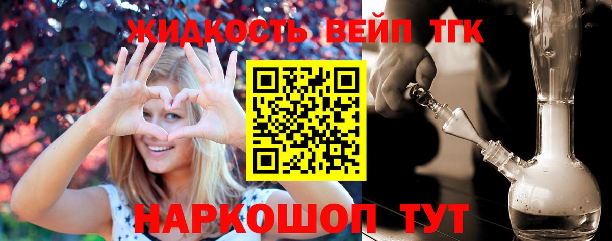 ТГК вейп Клинцы